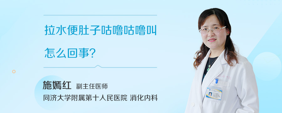 拉水便肚子咕噜咕噜叫怎么回事