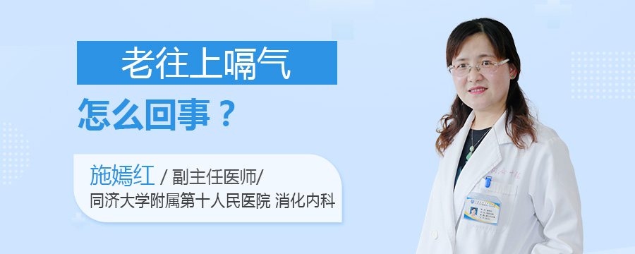 老往上嗝气怎么回事