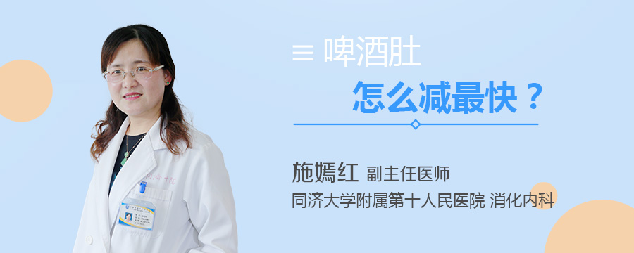 啤酒肚怎么减最快