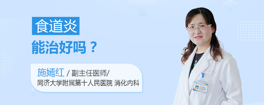 食道炎能治好吗