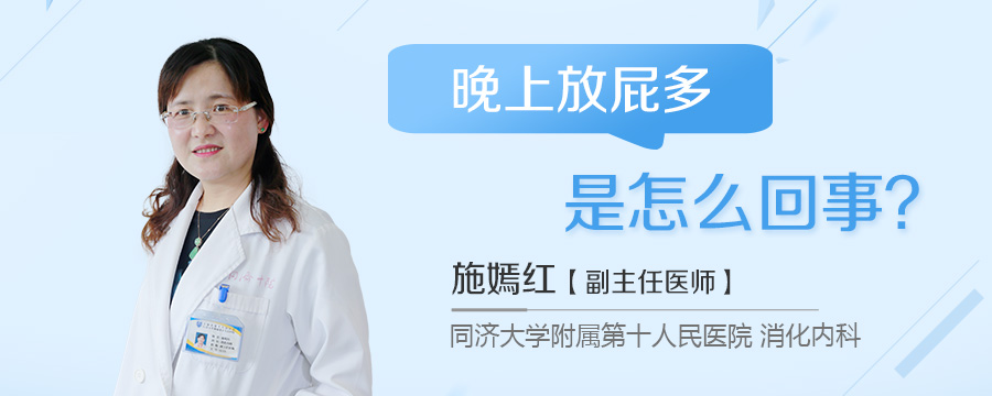 晚上放屁多是怎么回事