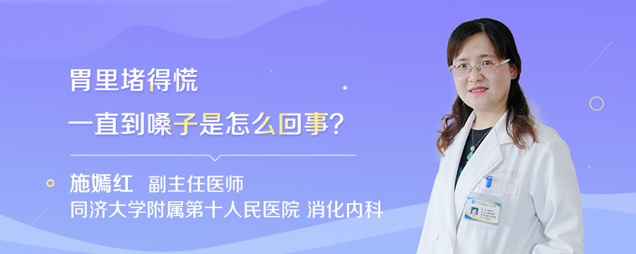 胃里堵得慌一直到嗓子是怎么回事