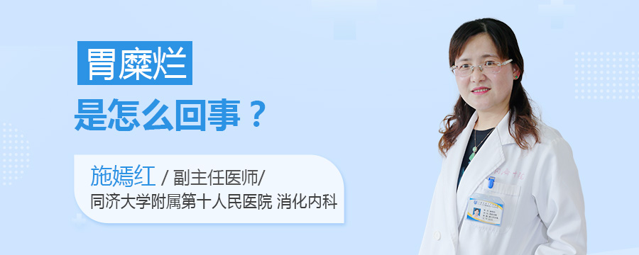 胃糜烂是怎么回事