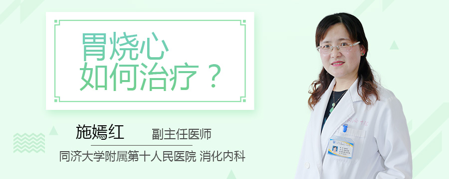 胃烧心如何治疗