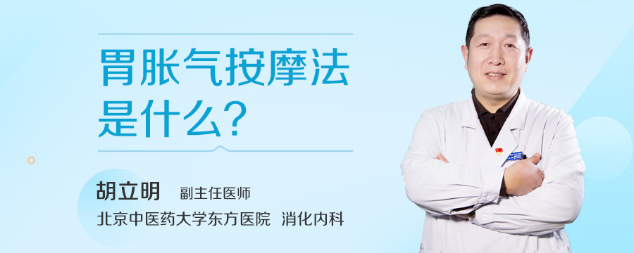 胃胀气按摩法是什么