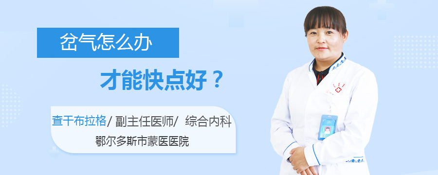 岔气怎么办才能快点好