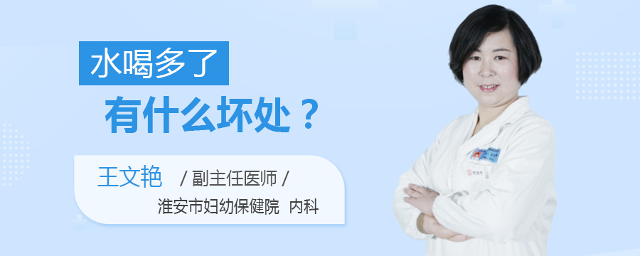 水喝多了有什么坏处