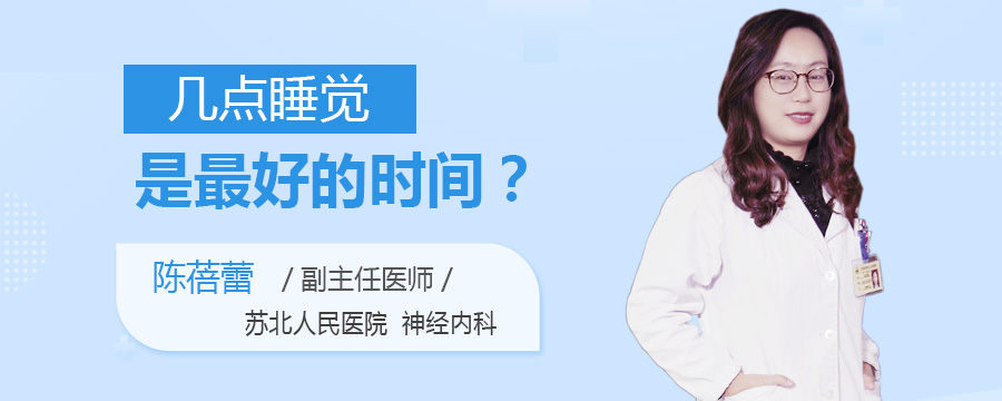 几点睡觉是最好的时间