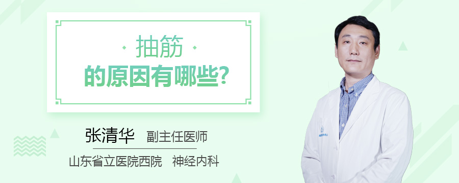 抽筋的原因有哪些
