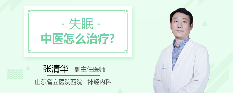 失眠中医怎么治疗