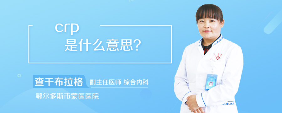 crp是什么意思