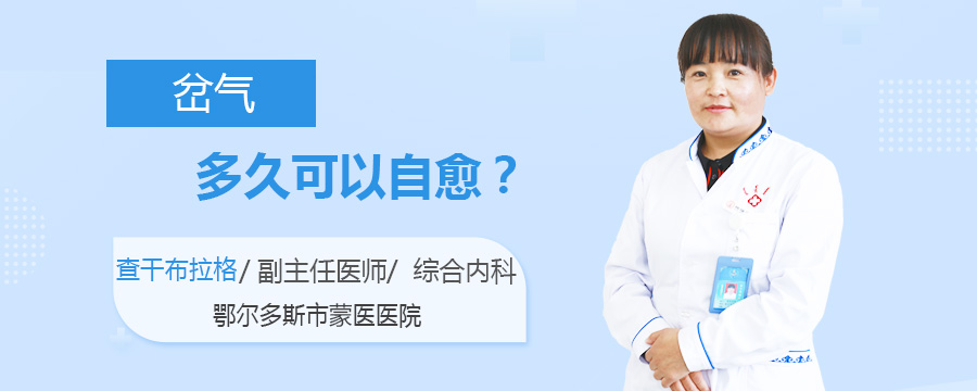 岔气多久可以自愈