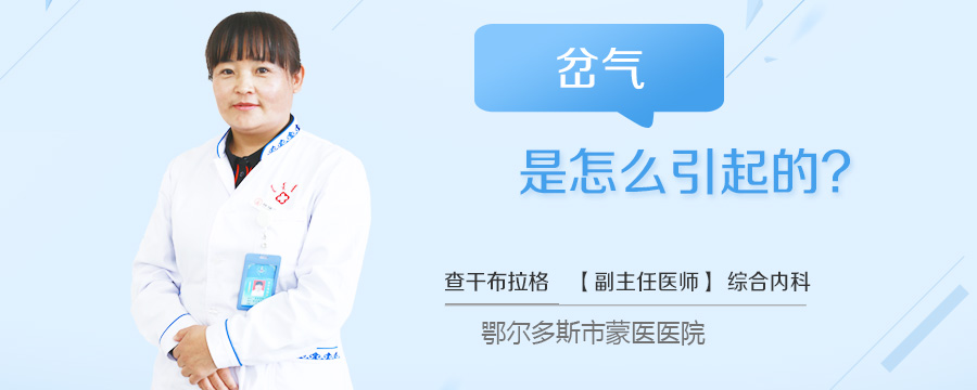 岔气是怎么引起的