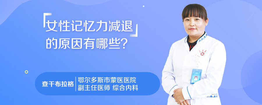 女性记忆力减退的原因有哪些