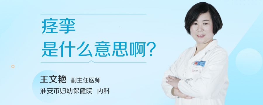 痉挛是什么意思啊