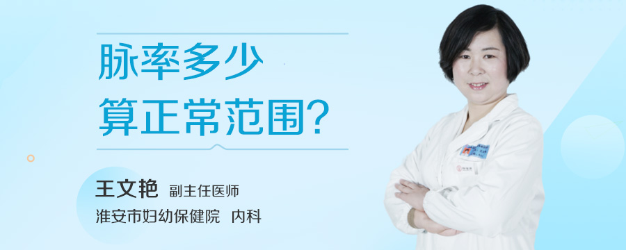 脉率多少算正常范围