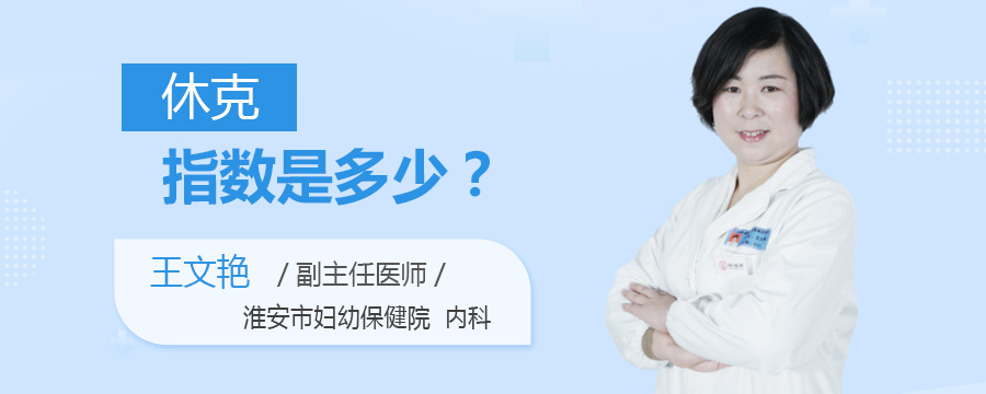 休克指数是多少