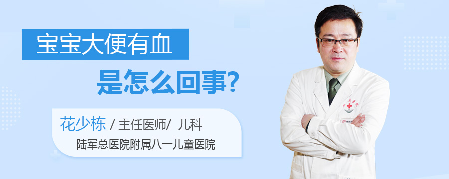 宝宝大便有血是怎么回事
