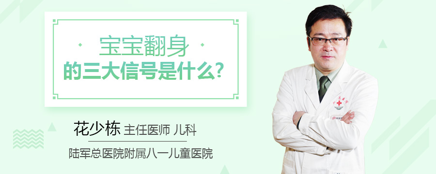 宝宝翻身的三大信号是什么