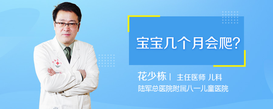 宝宝几个月会爬