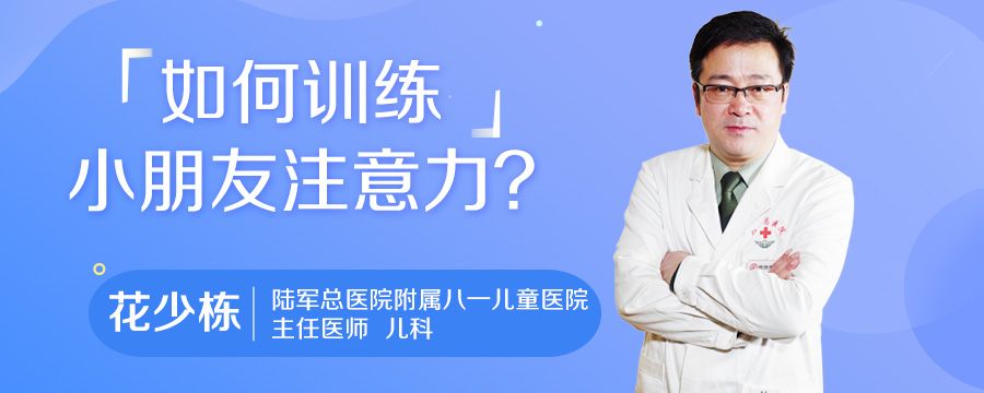 如何训练小朋友注意力