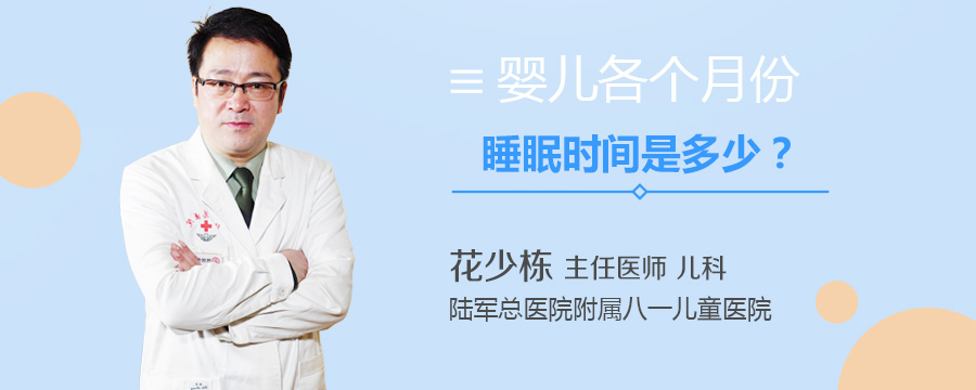 婴儿各个月份睡眠时间是多少