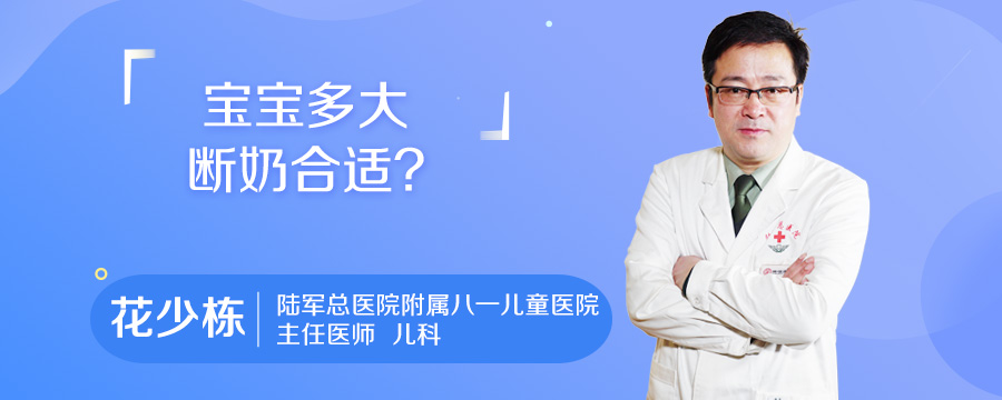 宝宝多大断奶合适