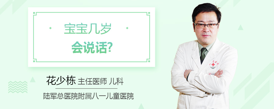 宝宝几岁会说话