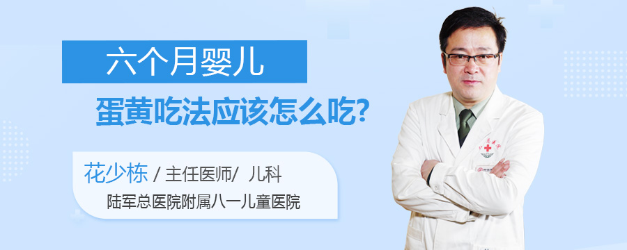 六个月婴儿蛋黄吃法应该怎么吃