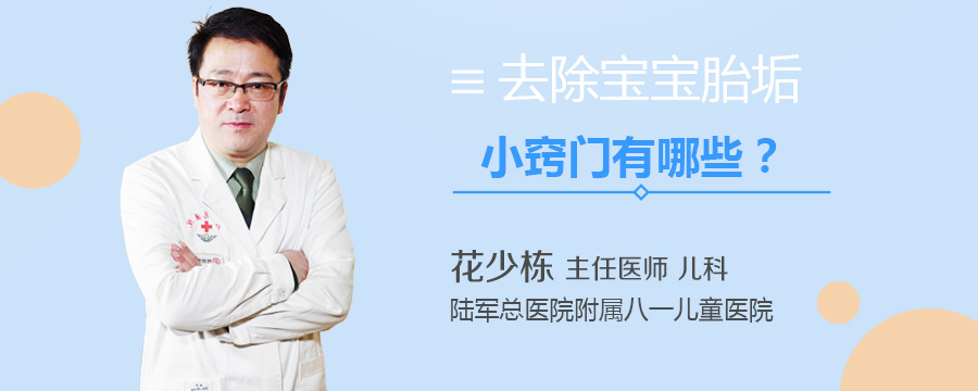 去除宝宝胎垢小窍门有哪些