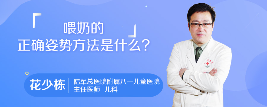 喂奶的正确姿势方法是什么