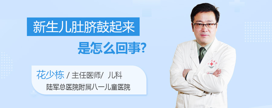 新生儿肚脐鼓起来是怎么回事