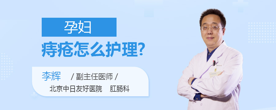 孕妇痔疮怎么护理