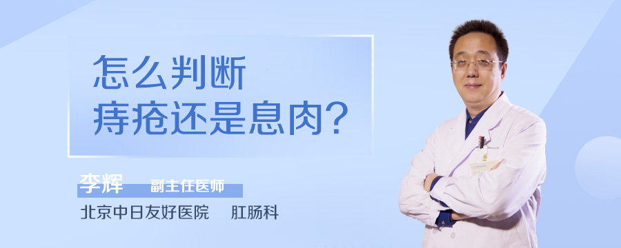 怎么判断痔疮还是息肉