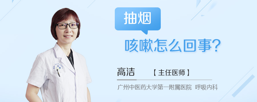 抽烟咳嗽怎么回事