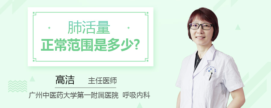 肺活量正常范围是多少