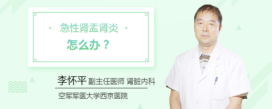 急性肾盂肾炎怎么办