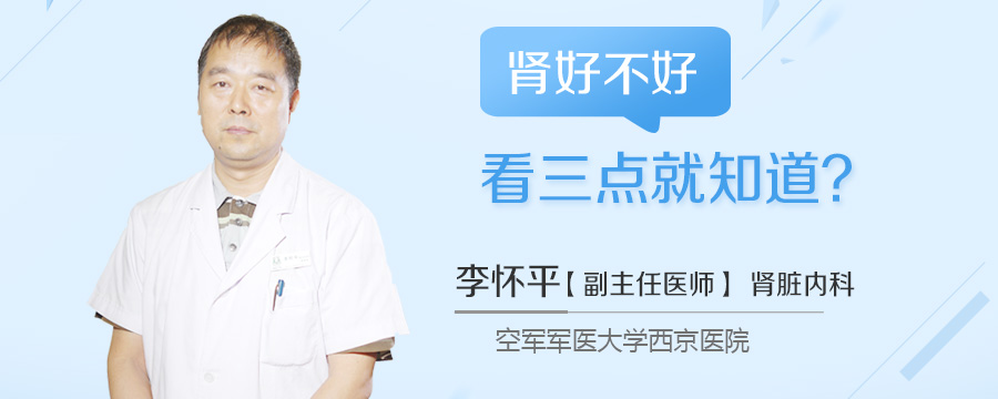 肾好不好看三点就知道