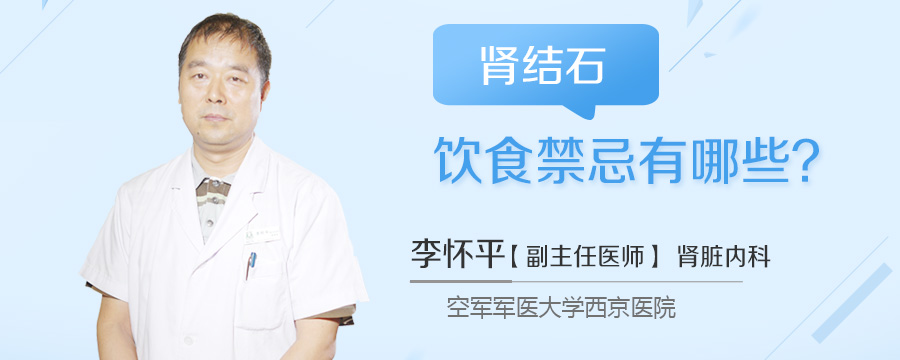 肾结石饮食禁忌有哪些