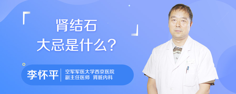 肾结石大忌是什么