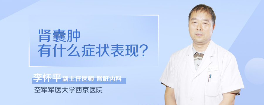 肾囊肿有什么症状表现