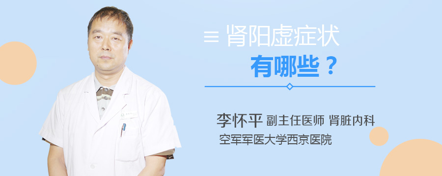 肾阳虚症状有哪些