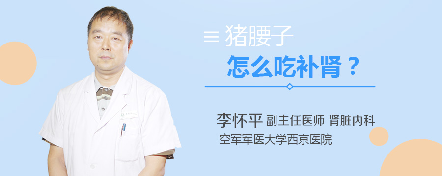 猪腰子怎么吃补肾