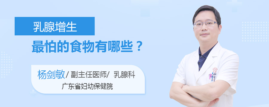 乳腺增生最怕的食物有哪些