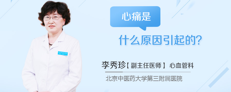 心痛是什么原因引起的
