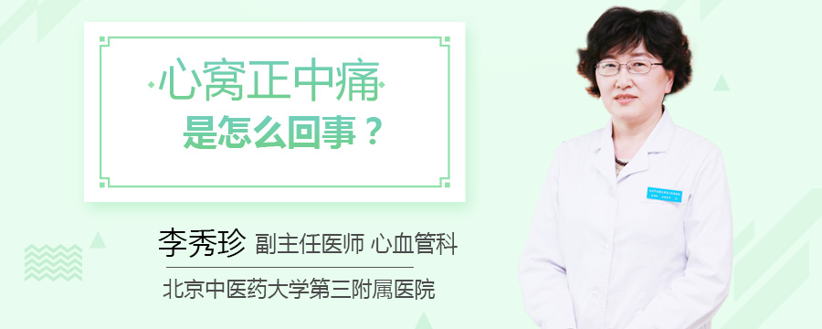 心窝正中痛是怎么回事