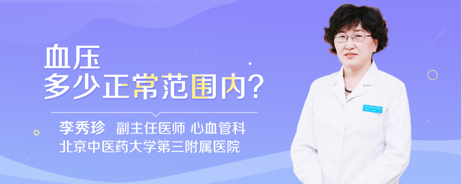 血压多少正常范围