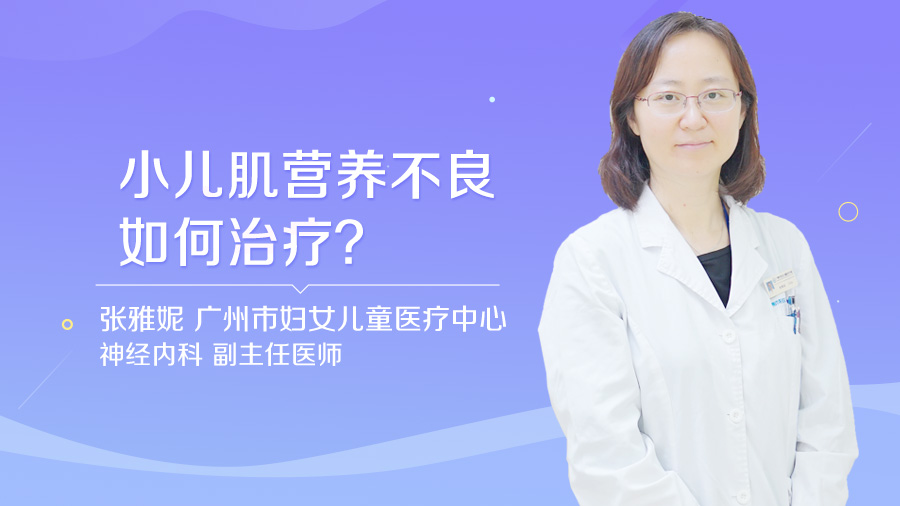 小儿肌营养不良如何治疗