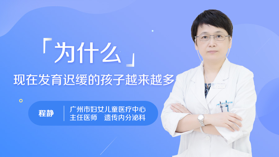 为什么现在发育迟缓的孩子越来越多