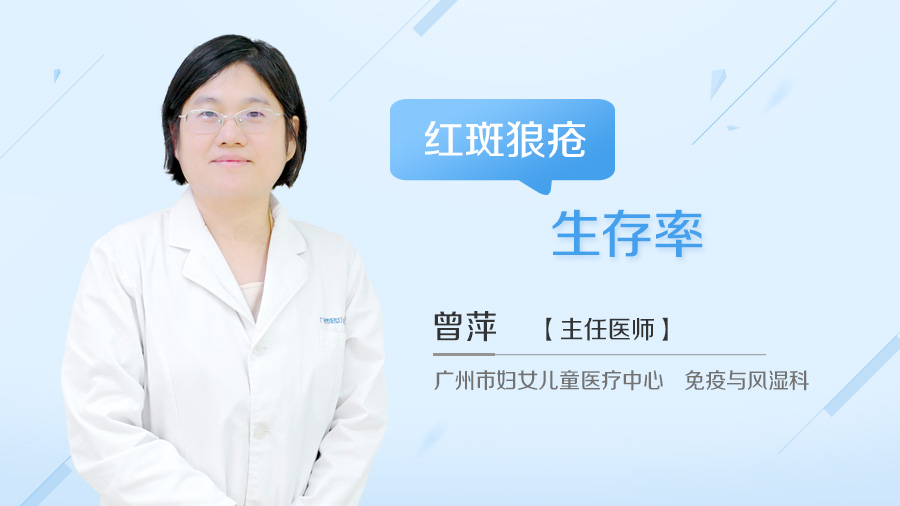 红斑狼疮生存率